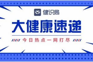 大健康速递特朗普向韩国寻求援助；德国600万口罩消失在肯尼亚