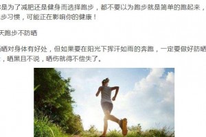 跑步6个坏习惯不只肥没减掉还会缩短你生命的长度!