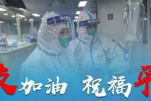 周新教授在金银潭医院的67天我阅历了什么