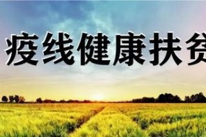 长武县逆行者陈永刚看护健康不畏烦难防控疫情不避艰苦