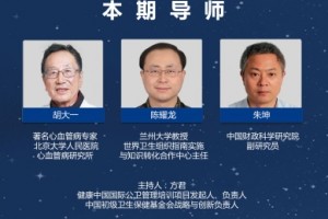 今晚七点丨公共卫生领域如何做优先级设定