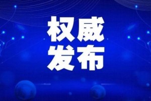 聚集国家卫生健康委办公厅关于进一步加强结核病防治作业的告诉